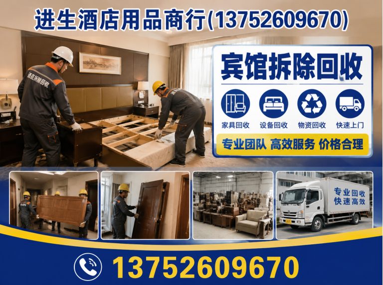 东丽区天津酒店设备回收展示图